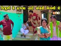 Vijuli ke rajya tari chhokari baigadi  gujarati comedy  one media  2024  vijudi comedy