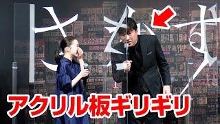 佐藤二朗、娘役・伊東蒼を溺愛！？アクリル板ギリギリトークで共演者からツッコミ「ファミレスでやってください！」　映画「さがす」完成披露試写会前イベント