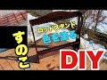 スノコをDIYしてみた、ロッドスタンドも塗ってみた