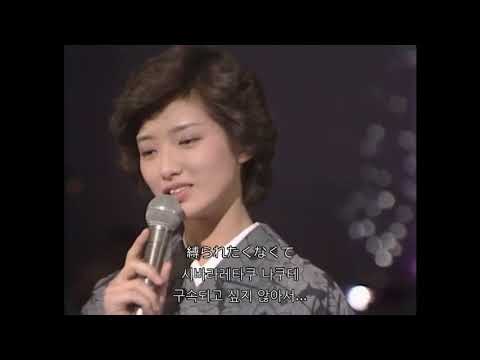 야마구치 모모에 - 애염교(아이젠바시) ; 한글 가사 자막