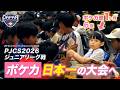 ポケカ歴1ヶ月の6歳娘が日本一の大会に出場した結果【pjcs2026】