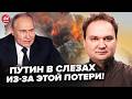 ⚡️МУСІЄНКО: У Путіна ЧП! МІНУСНУЛИ ТОП ОБ'ЄКТ Кремля. Катастрофа по всій Росії: у бункері КРИКИ