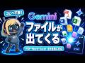 GeminiがチャットからPDF・Word・Excelを直接生成できるようになった件|使い方・活用法を全解説