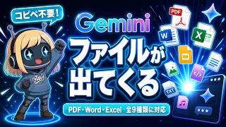 GeminiがチャットからPDF・Word・Excelを直接生成できるようになった件|使い方・活用法を全解説