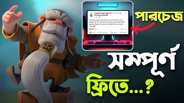 Supercell Rewards যেভাবে পাবেন! 🎁  [বাংলা] | ক্ল্যাশ অফ ক্লান্স Official November Rewards 2025