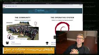 بستههای یتیم و بی سرپرست دبیان، گپی در مورد مشارکت