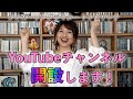 【チャンネル開設】トクヒサレナ vol 0 〜がんばれ!トクヒサ〜