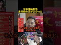 平本蓮vs皇治の試合に本音を洩らすジョビン