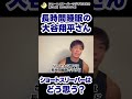 長時間睡眠の大谷翔平さんショートスリーパーはどう思う？#shorts