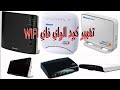 طريقة تغيير إسم و كلمة السر الخاصة بي الوايفاي WIFI (إتصالات المغرب)