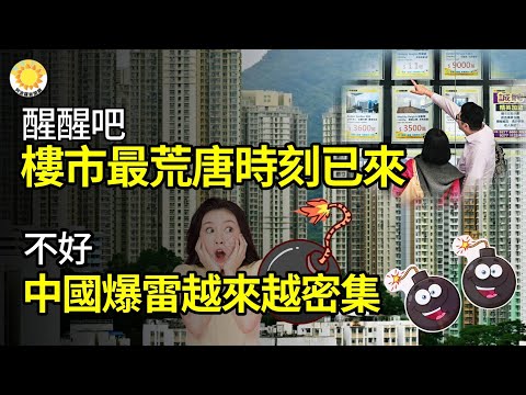 【财经】醒醒吧，楼市最荒唐的时刻已经来了；不好，中国爆雷越来越密集；惊曝中国女 “老赖”惨况；瑞银将削减中国私募基金业务并裁员；回应美国倡议 诺基亚减涉中国供应商订单【阿波罗网GP】