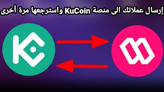 إرسال عملاتك من تطبيق sweat wallet إلى منصة التداول KuCoin واسترجاعها مرة أخرى #sweat #تداول #ku screenshot 5