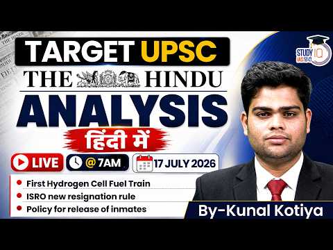 The Hindu Analysis LIVE | 17 July 2026 | UPSC Current Affairs 2026 | The Hindu Newspaper Analysis