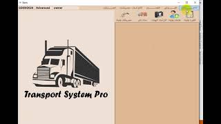 تنفيذ مشروع ادارة شركة النقل : مقطع 5 screenshot 2
