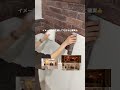 築40年の壁をハリポタ海外風に！🪄