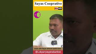 सायास आणि सिटूच्या सोनेतारण कर्जाची  योजना | sayas cooprative | loan goldloan