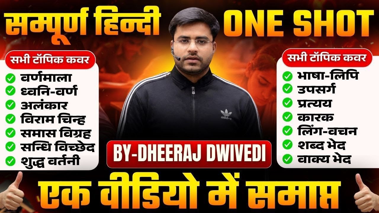 हिन्दी | एक वीडियो में सब खत्म | Hindi मैराथन By Dheeraj sir | 🔥
