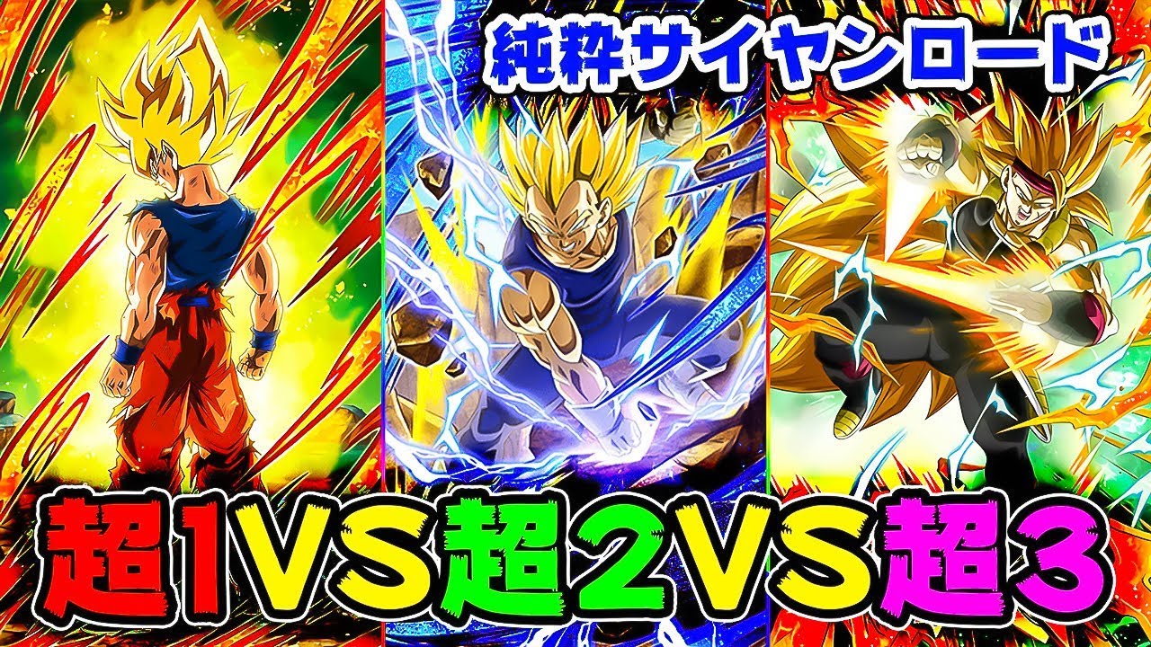 ドッカンバトル 世界一サイヤンな動画と言っても過言ではない Dragon Ball Z Dokkan Battle Youtube