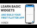 3.Learn How To Build Your First Flutter App | Flutter tutorial 2020 in Hindi