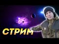 Стрим. О блокировке ютуба. Что будем делать дальше!