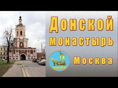 Донской монастырь Москва