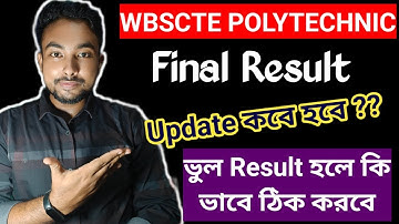 Wbscte Polytechnic Final Result কবে Update হবে ? ভুল Result হলে কি ভাবে ঠিক করবে