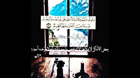 آيات بينات من سورة يوسف