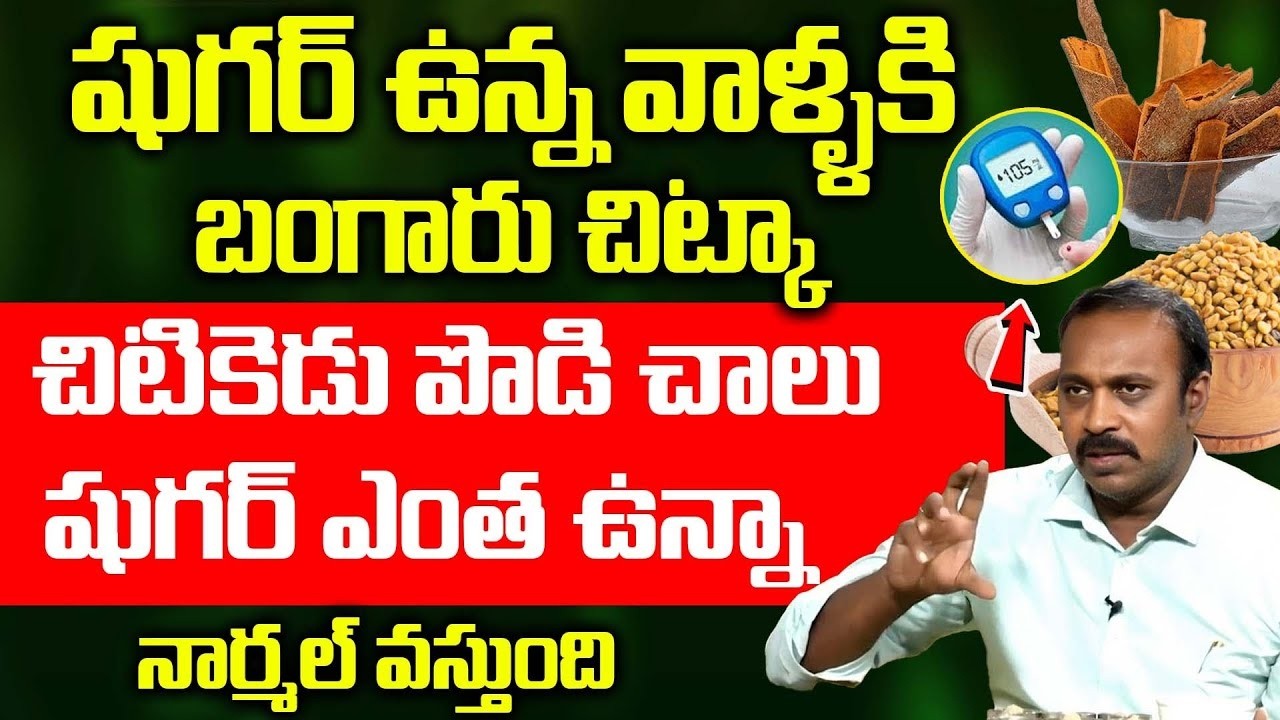 డయాబెటిస్ ఉన్నవారు తప్పక చూడండి! | Tips To Control Diabetes | iDream Doctors