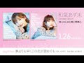 和氣あず未 コンセプトアルバム『あじゅじゅと夜と音楽と』ダイジェスト試聴