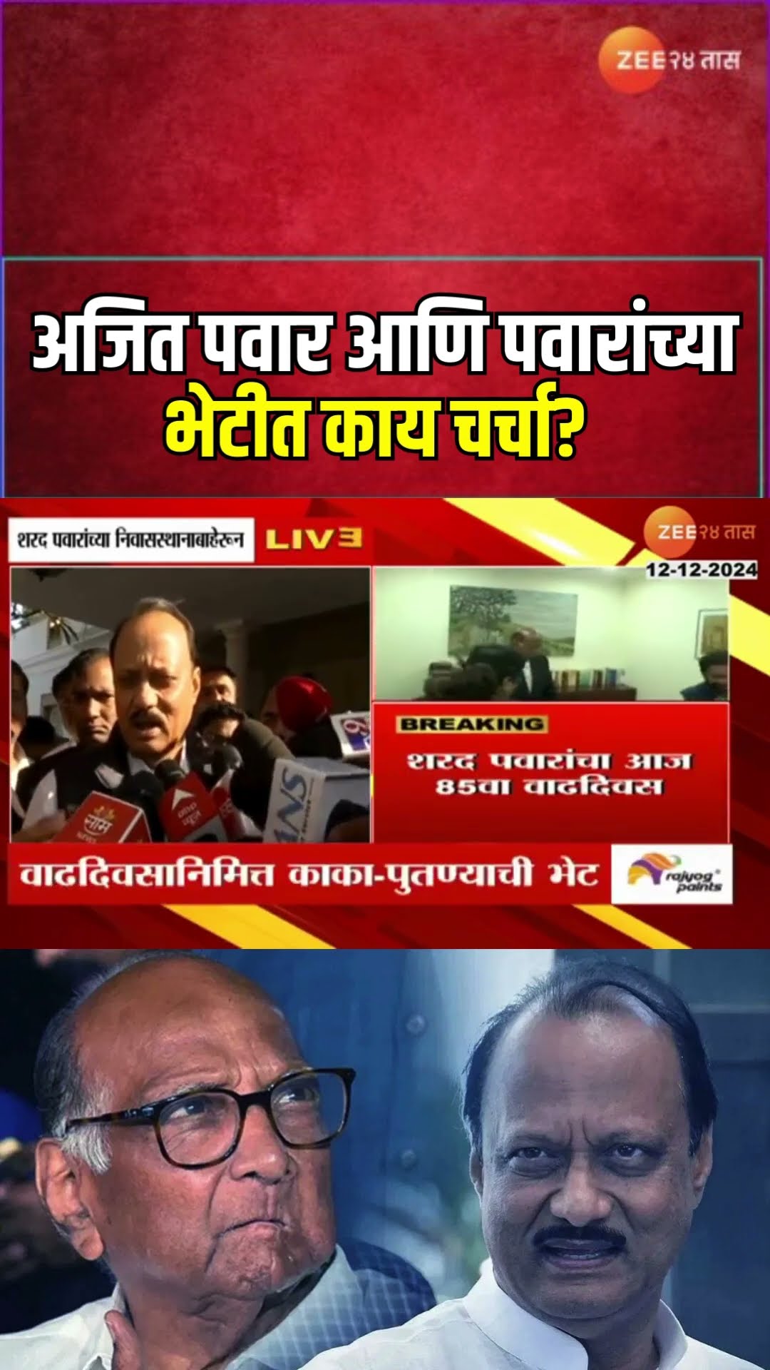 Ajit Pawar Raction On Meet Sharad Pawar अजित पवार आणि पवारांच्या भेटीत काय चर्चा? अजितदादांची माहिती