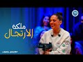كاستنج 2 تحدي جديد ومختلف على متسابقين كاستنج مع الفنانة رحمة احمد 