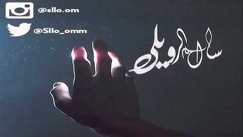 سوره الفاتحة بصوت القارئ سالم الرويلي