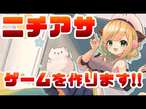 【#holoindie 5/19 日曜朝活配信】ホロライブのゲームを作りますʕ•ᴥ•ʔ ベッド設置・モーション【ゲーム制作/ひぽー先生/個人VTuber】