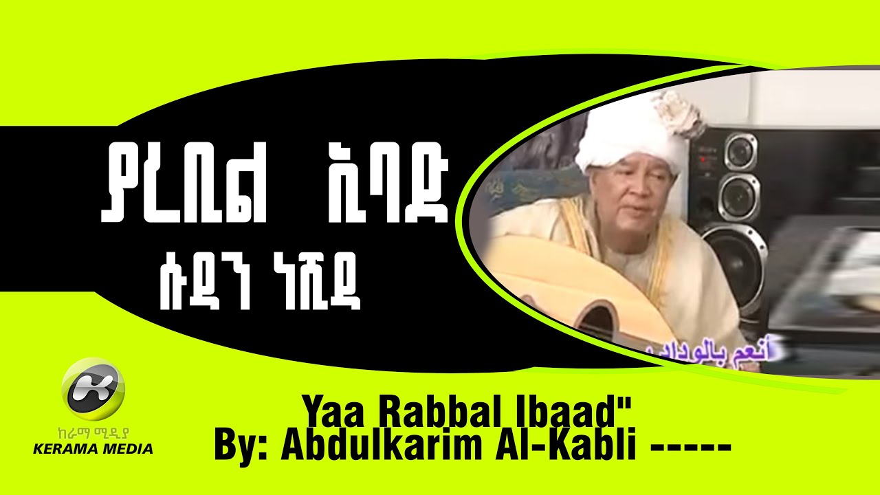 Yaa Rabbal Ibaad