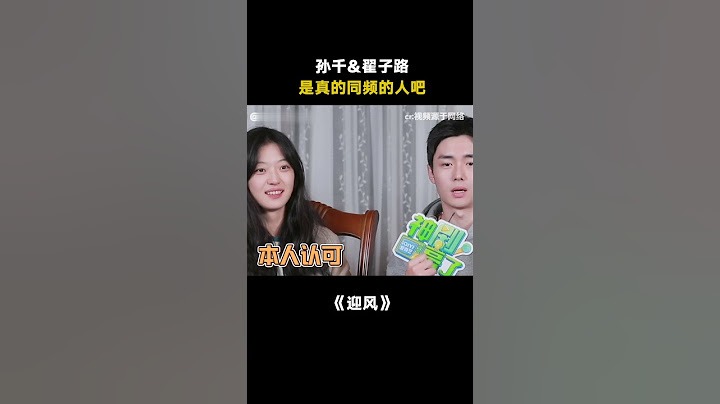 #孙千 和 #翟子路 戏里戏外都是#好朋友 ~#电视剧迎风的青春 #迎风的青春笑泪齐飞 #综艺 #shorts