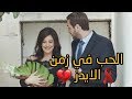 الحب في زمن الايدز💔❣❣ من سداسية حب بالايجار- مسلسل عن الهوى والجوى - علي سكر - علا باشا