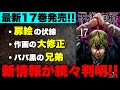 【呪術廻戦】ネットで話題になった◯◯説が単行本17巻でついに明らかに…！？