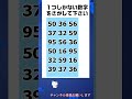 【脳トレ】仲間はずれの数字探しクイズ 令和7年05月04日 #shorts