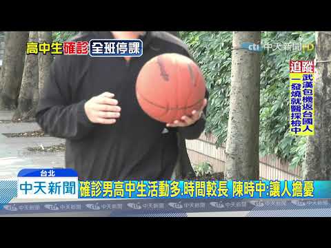 20200315中天新聞　首例全班停課！高中生遊希臘染疫　曾接觸至少16人