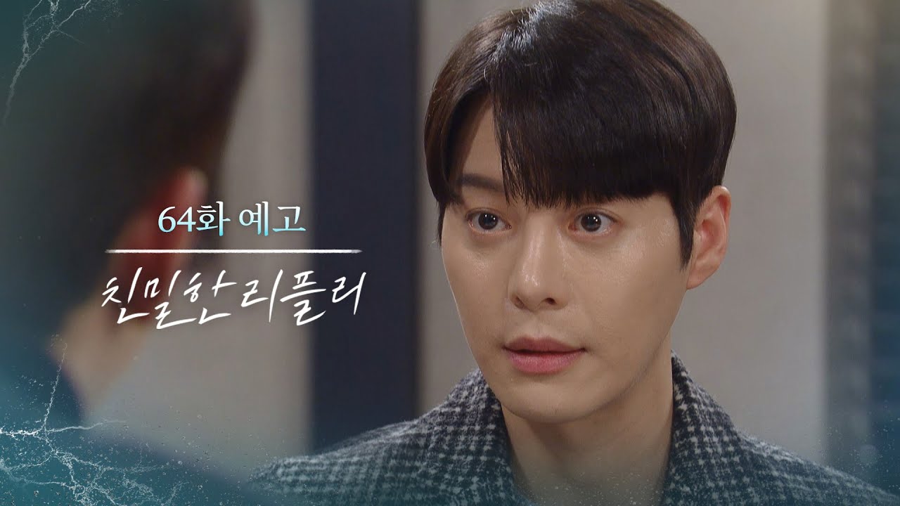 [64회 예고] 내가 형 밟아줄 거야 [친밀한 리플리] | KBS 방송 - YouTube