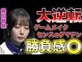 【岡田紗佳】ダントツでラス目なおかぴ...解説もびっくりの冷静なダマテンで逆転を決める!【Mリーグ】