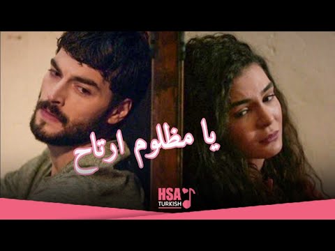 يا مظلوم ميران وريان عزيزة زهرة الثالوث