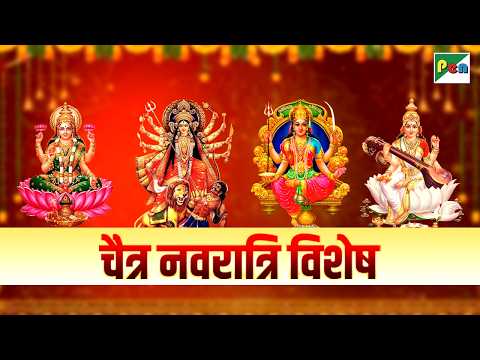 चैत्र नवरात्रि विशेष २०२६ | नॉनस्टॉप देवी गीत | Nonstop Devi Songs Jukebox | Pen Bhakti