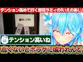 ホラゲに喰われまいとテンションを高めて挑む雪花ラミィの「いえのあじ」【ホロライブ/雪花ラミィ】