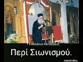 Περί Σιωνισμού.