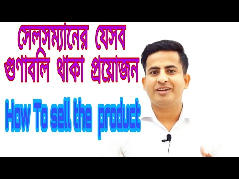 How to sell a product bangla | How To Sales product |Sales Anything -Bangla sell motivational video.