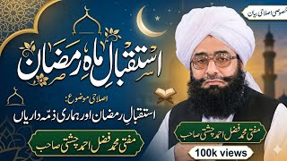 Ramzan Ki Taiyari Kaise Karein? | Istiqbal-e-Ramadan | Mufti Fazal Ahmed Chishti
