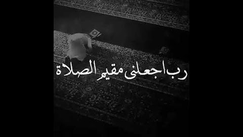 دعاء سيدنا ابراهيم - عليه السلام - ( سورة ابراهيم )