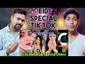 Indian Brothers react on | Eid Mubarak and Ramazan Special TikTok videos 2020 | Reacting India