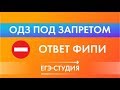 ОДЗ можно или нет? Ответ ФИПИ! Как правильно записать решение неравенства  на математике ЕГЭ 2020.